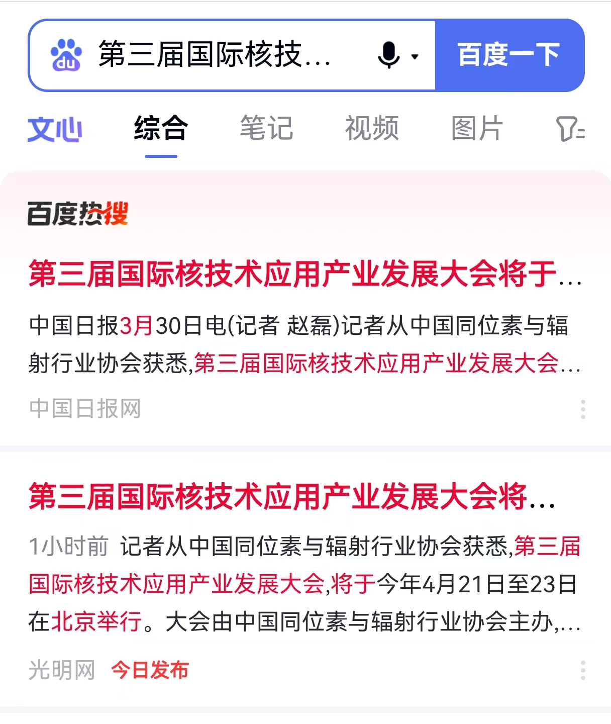 百度热搜.jpg 百度热搜.jpg